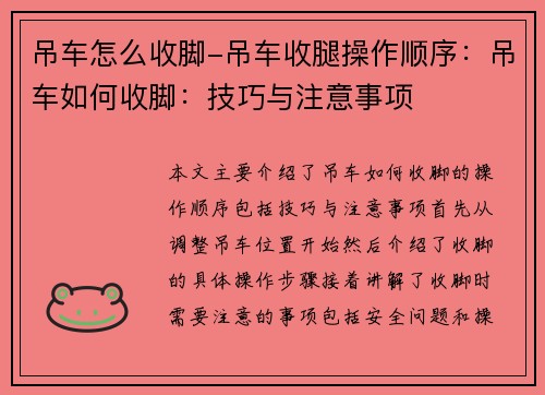 吊车怎么收脚-吊车收腿操作顺序：吊车如何收脚：技巧与注意事项