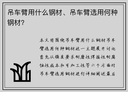 吊车臂用什么钢材、吊车臂选用何种钢材？