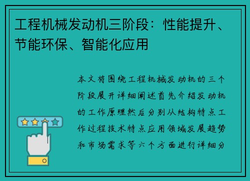 工程机械发动机三阶段：性能提升、节能环保、智能化应用